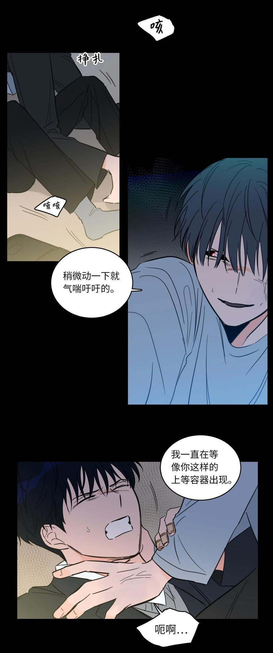 《心跳加速的合租生活》38 蛇的贪念 第14页