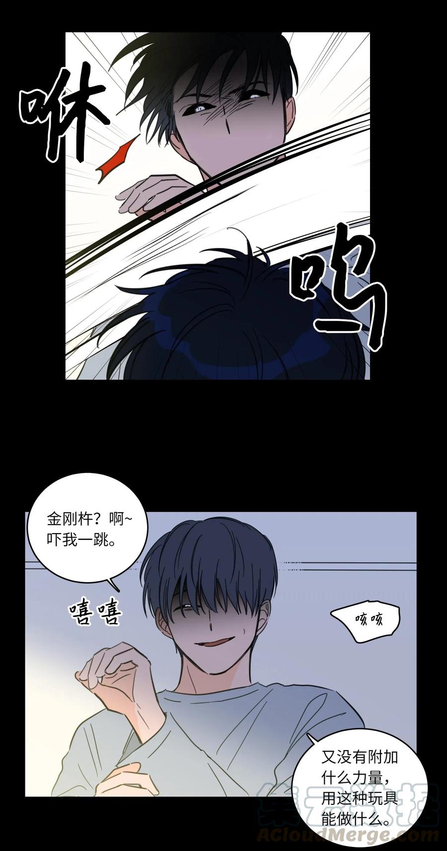 《心跳加速的合租生活》38 蛇的贪念 第16页