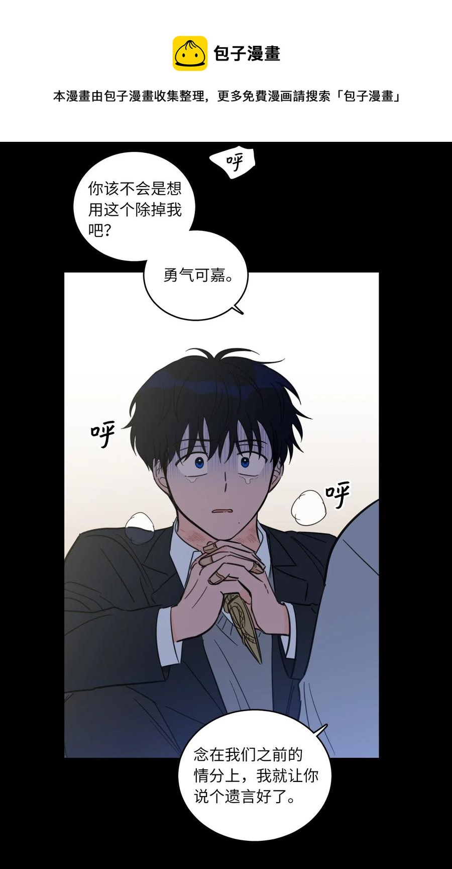 《心跳加速的合租生活》38 蛇的贪念 第17页