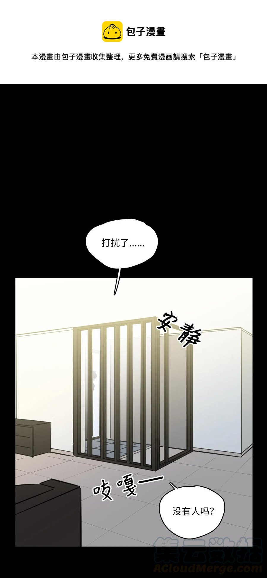 《心跳加速的合租生活》38 蛇的贪念 第1页