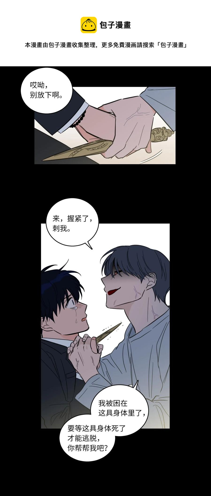 《心跳加速的合租生活》38 蛇的贪念 第21页