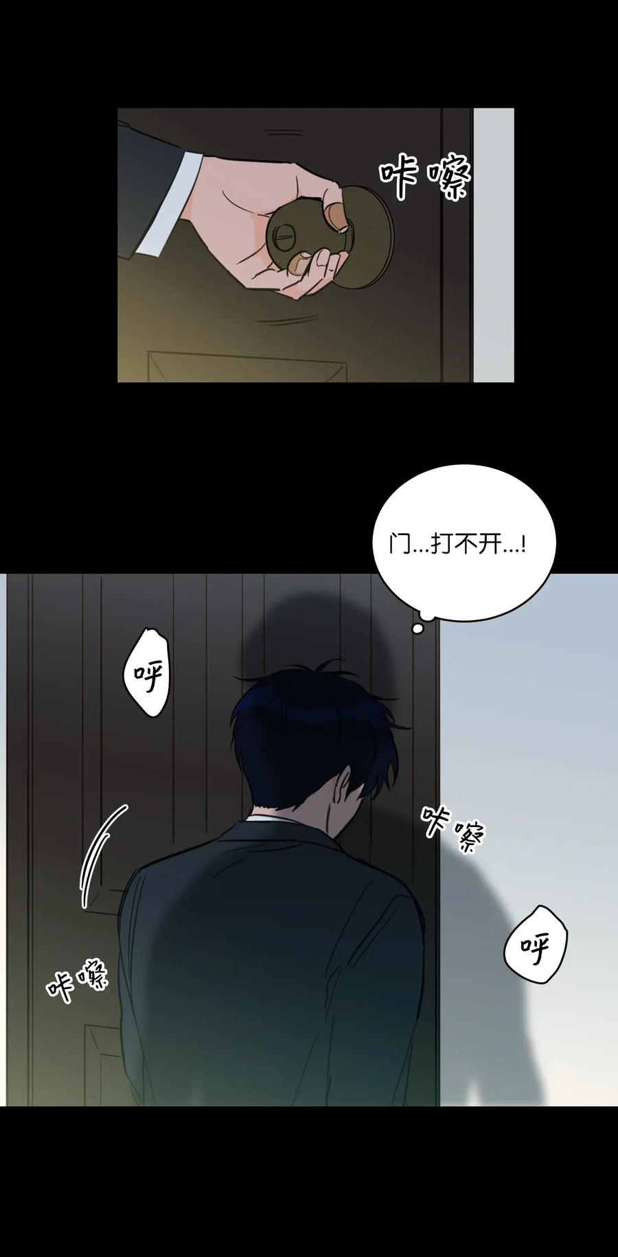 《心跳加速的合租生活》38 蛇的贪念 第24页