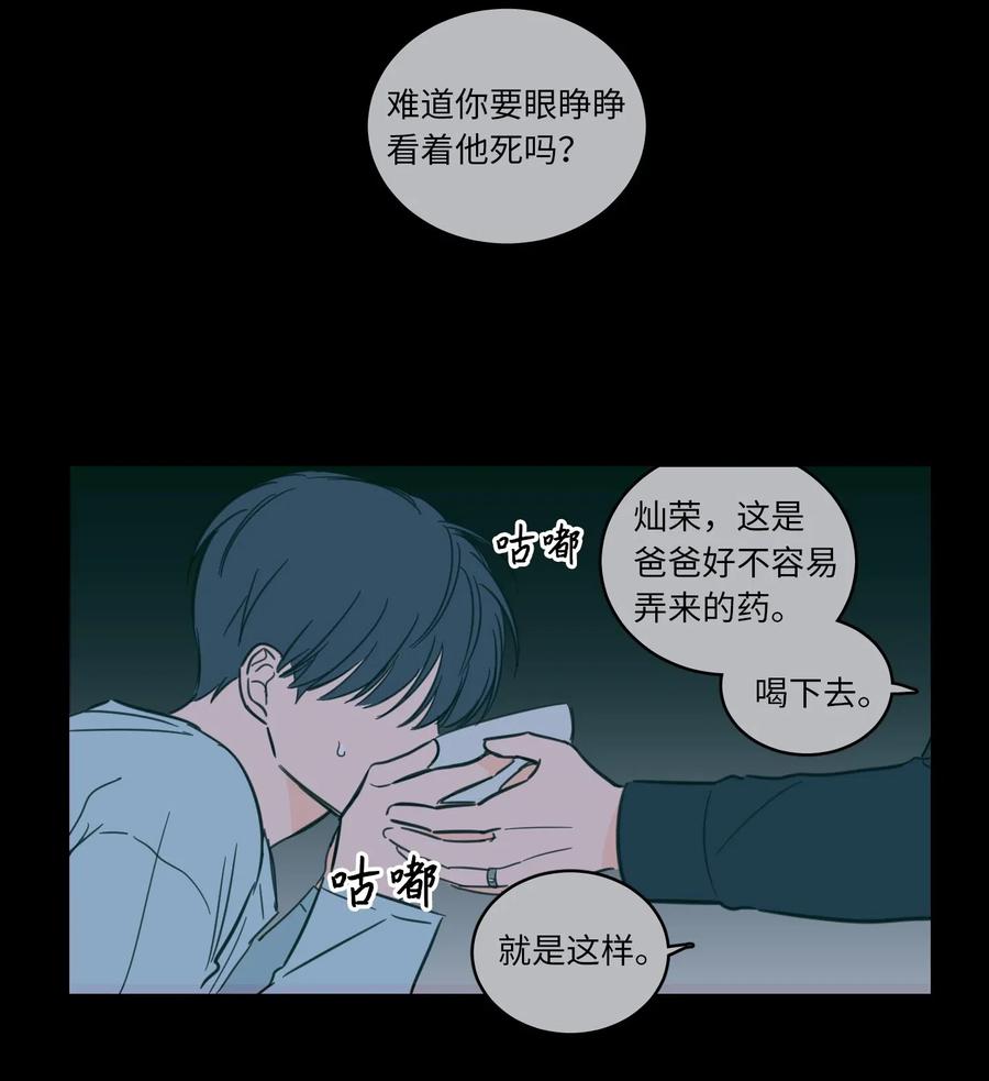 《心跳加速的合租生活》38 蛇的贪念 第30页