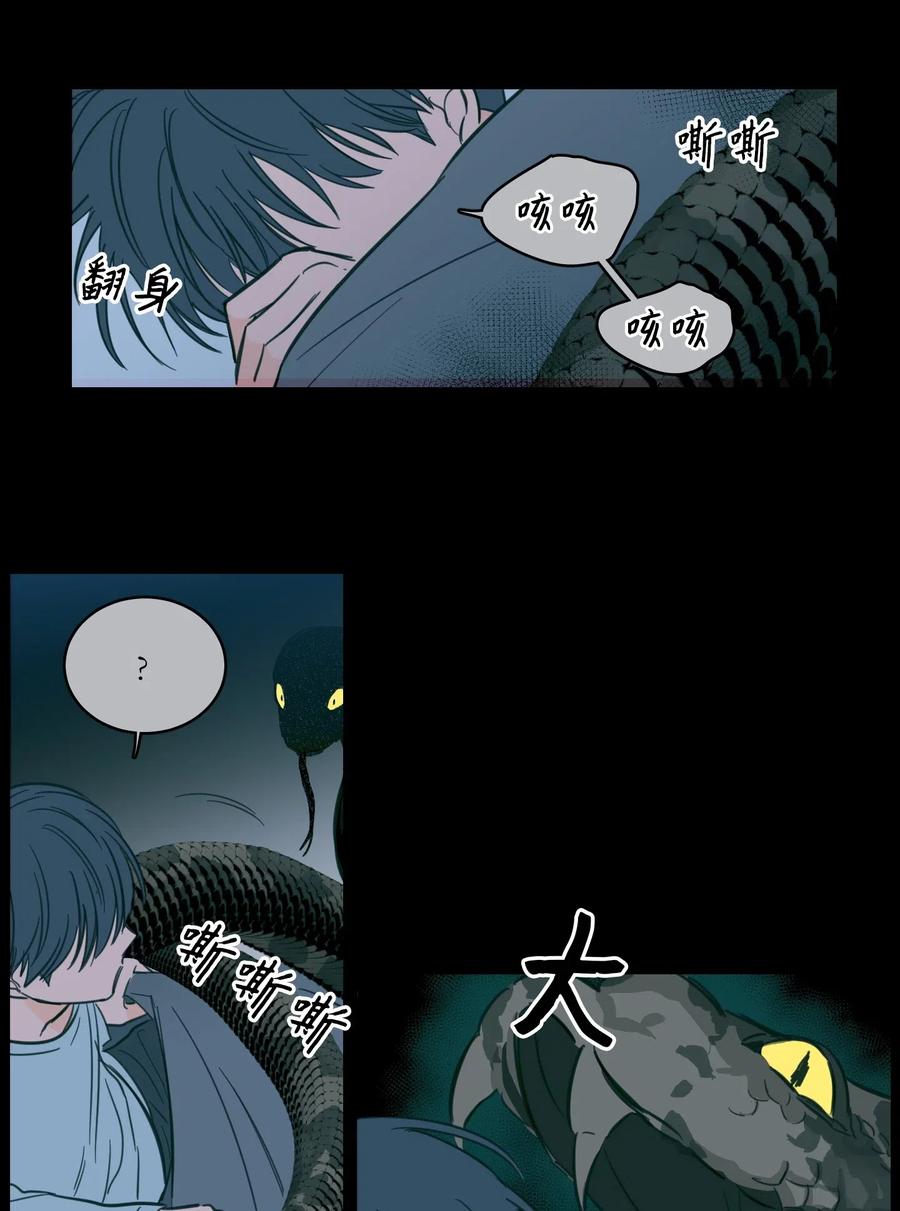 《心跳加速的合租生活》38 蛇的贪念 第32页