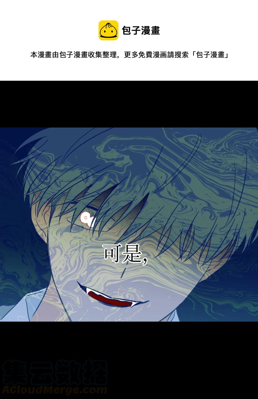 《心跳加速的合租生活》38 蛇的贪念 第37页
