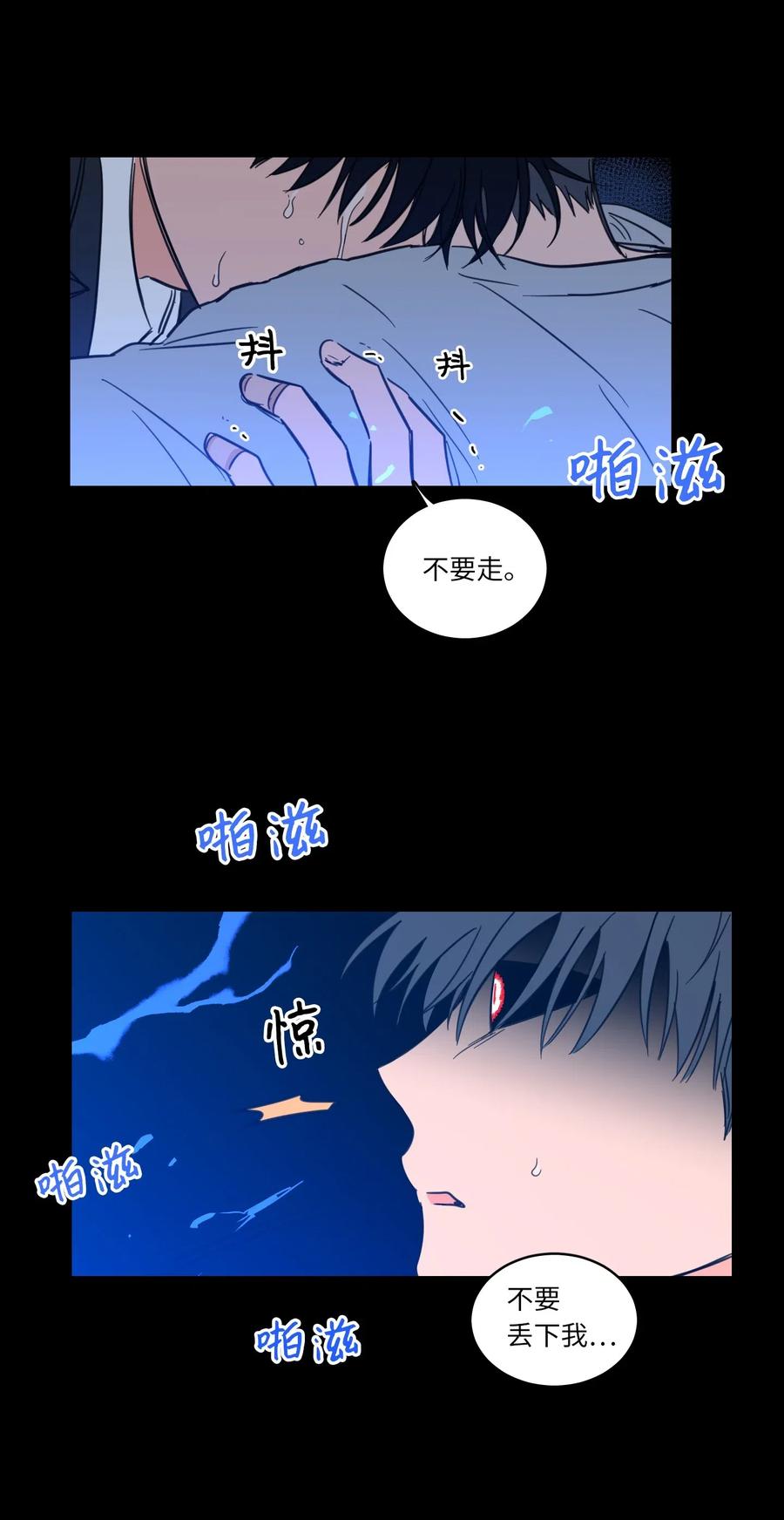 《心跳加速的合租生活》38 蛇的贪念 第44页