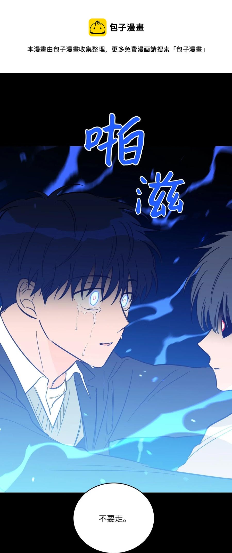 《心跳加速的合租生活》38 蛇的贪念 第45页
