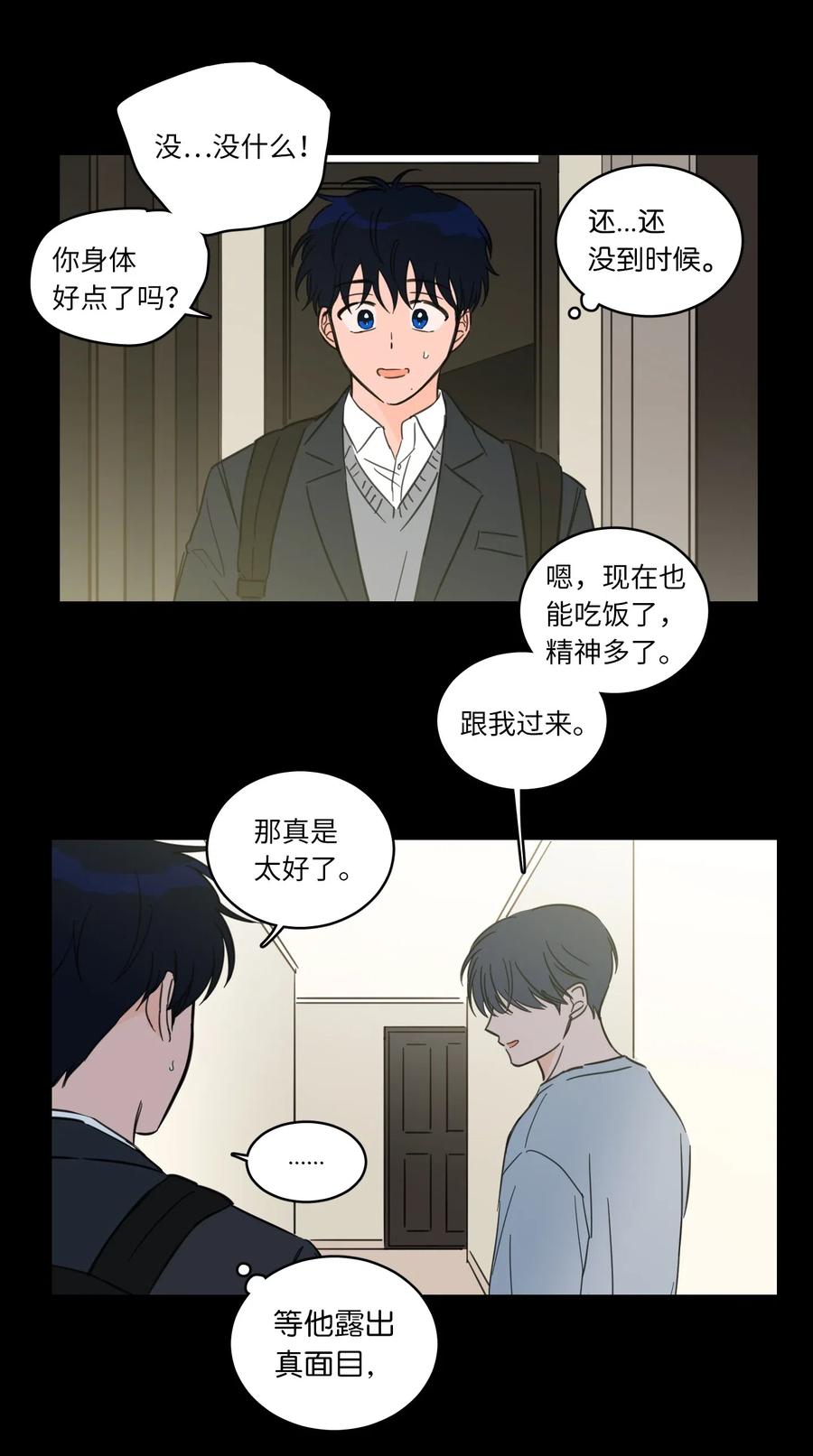 《心跳加速的合租生活》38 蛇的贪念 第6页