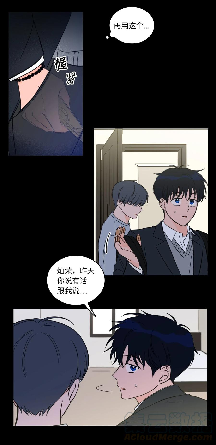 《心跳加速的合租生活》38 蛇的贪念 第7页