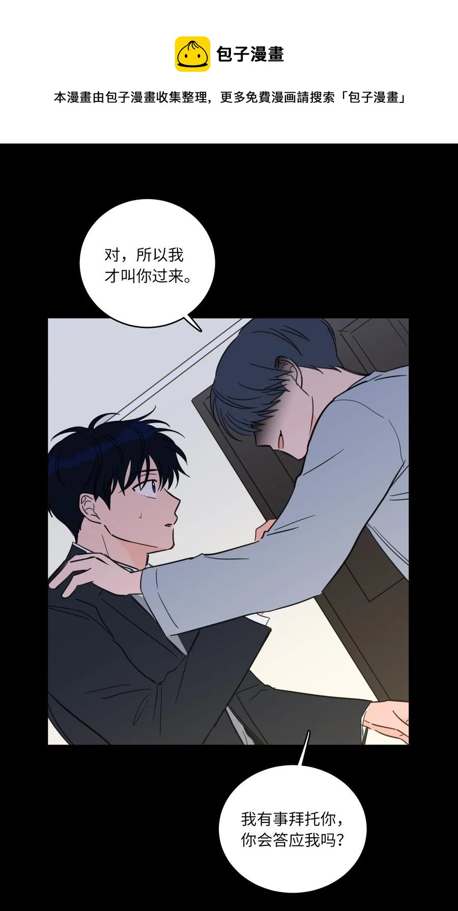 《心跳加速的合租生活》38 蛇的贪念 第9页