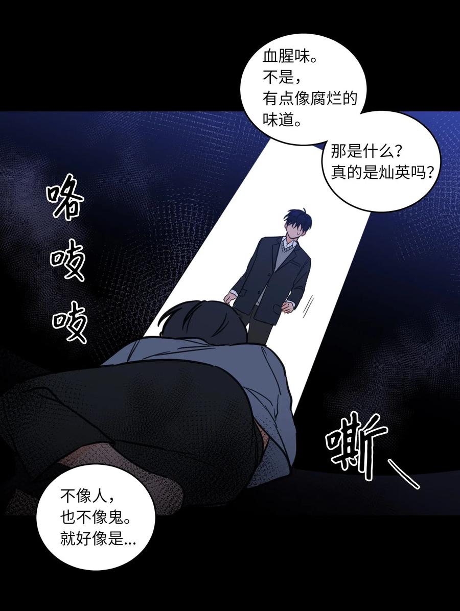《心跳加速的合租生活》37 像蟒蛇一样的灿英 第12页