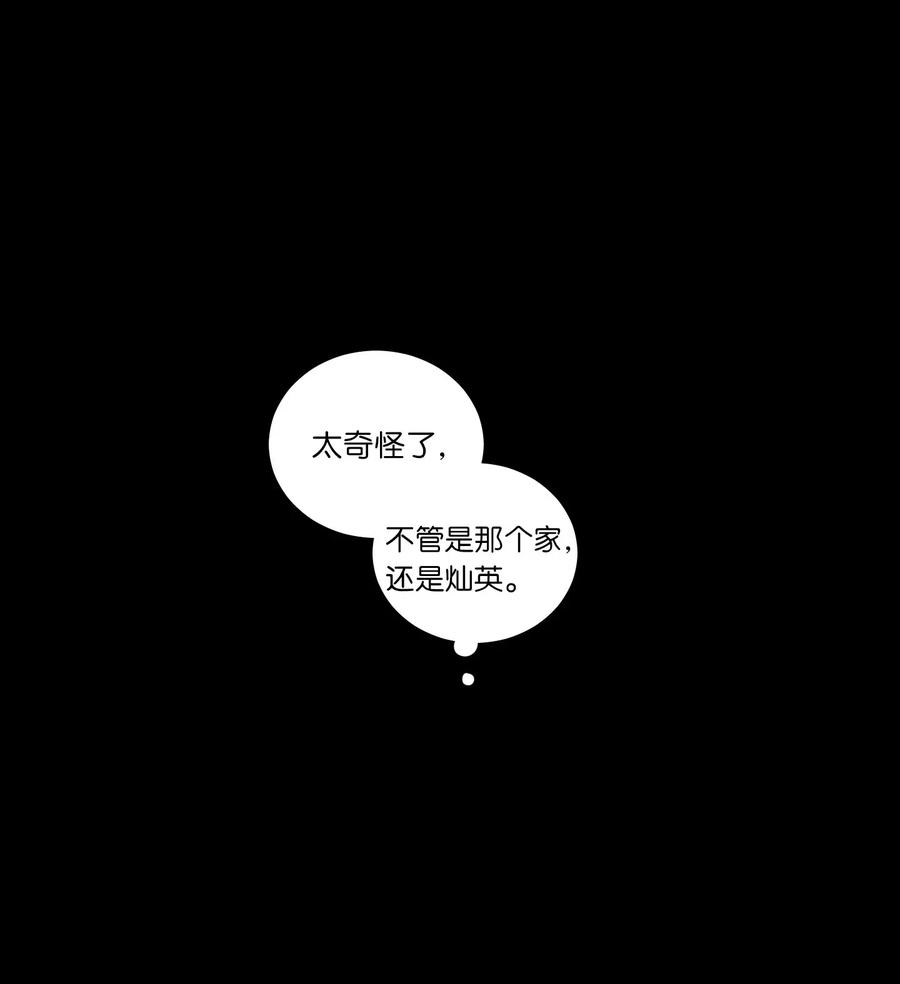 《心跳加速的合租生活》37 像蟒蛇一样的灿英 第14页