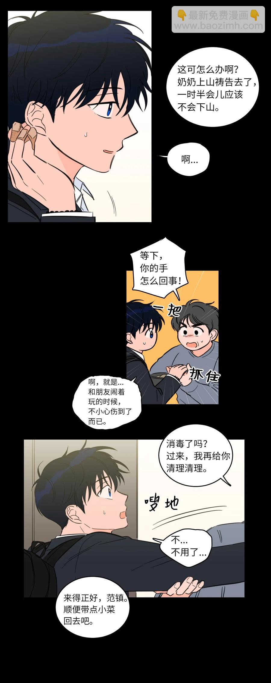 《心跳加速的合租生活》37 像蟒蛇一样的灿英 第16页