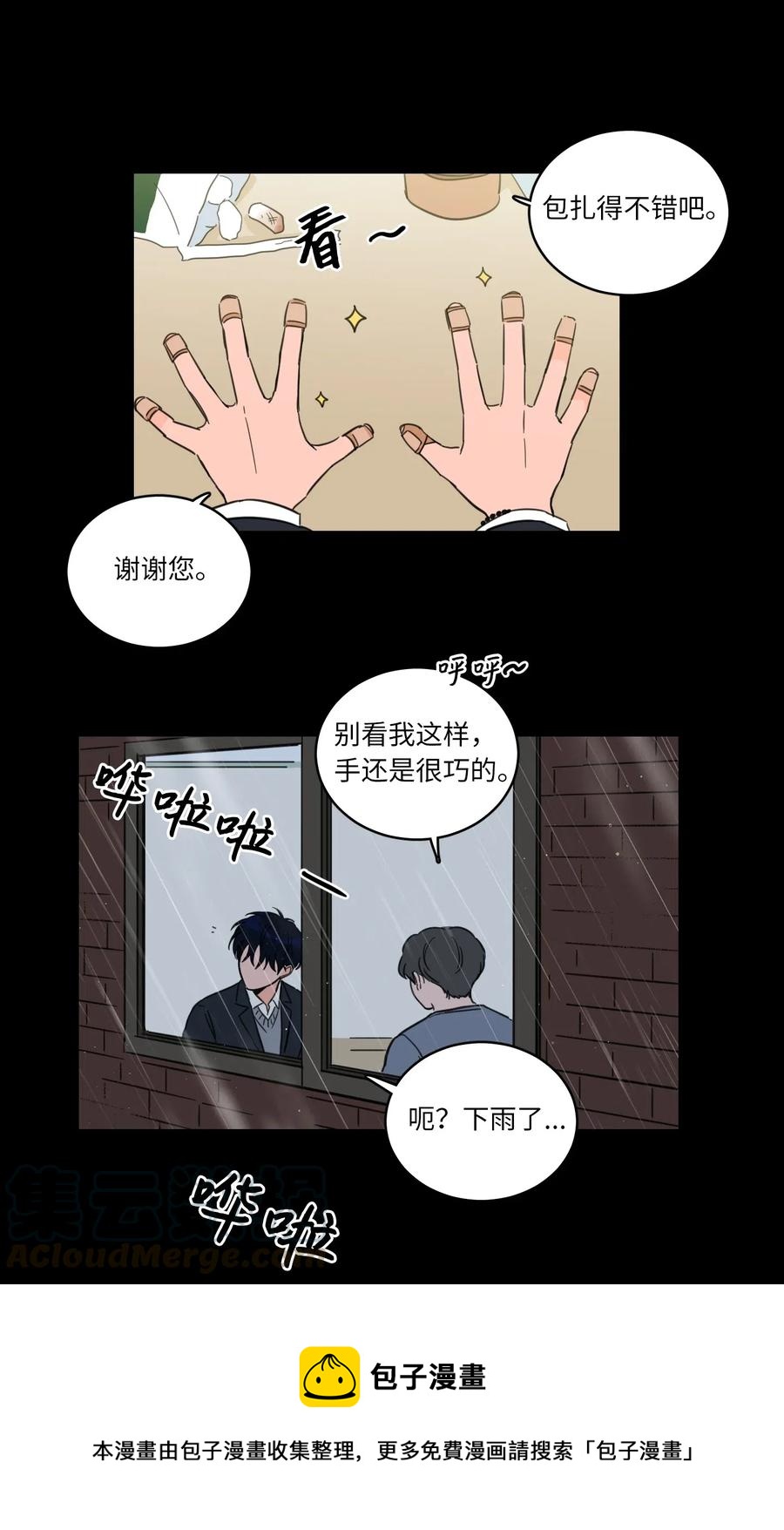 《心跳加速的合租生活》37 像蟒蛇一样的灿英 第17页