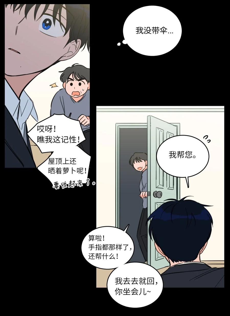 《心跳加速的合租生活》37 像蟒蛇一样的灿英 第18页