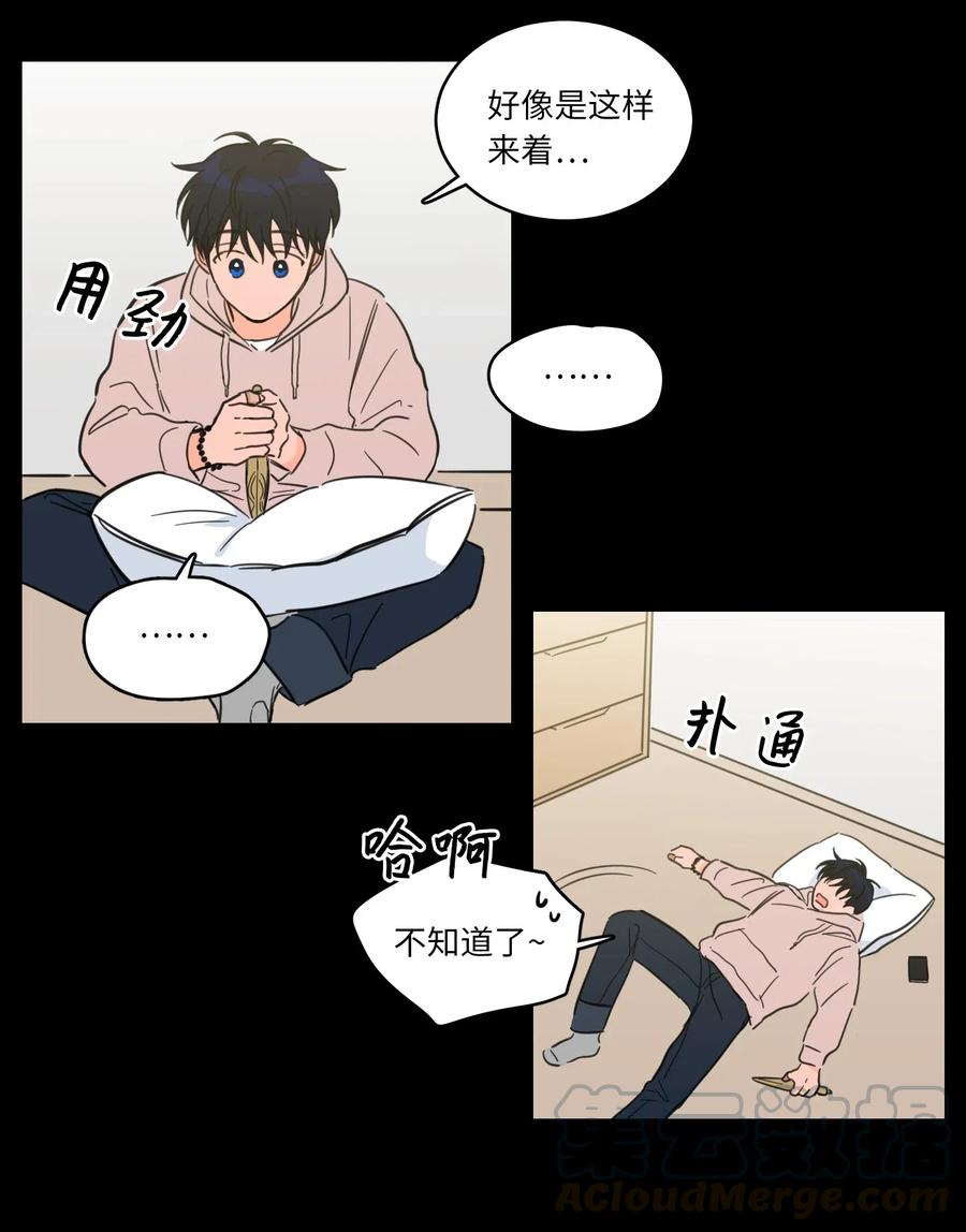 《心跳加速的合租生活》37 像蟒蛇一样的灿英 第27页