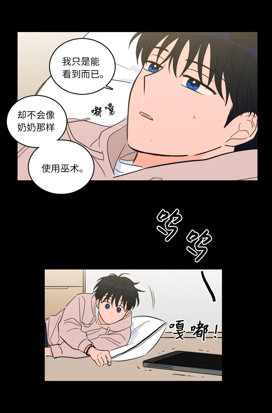 《心跳加速的合租生活》37 像蟒蛇一样的灿英 第28页