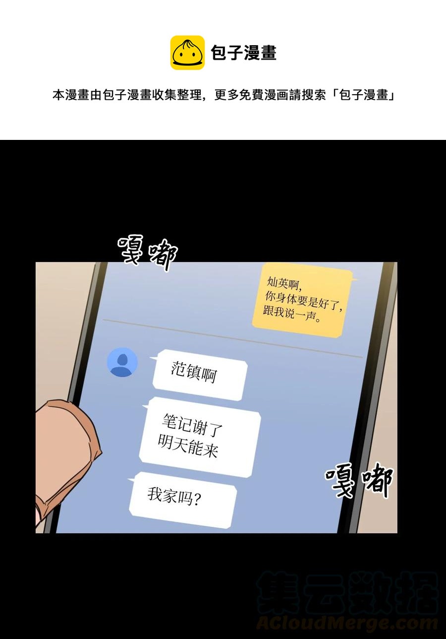 《心跳加速的合租生活》37 像蟒蛇一样的灿英 第29页
