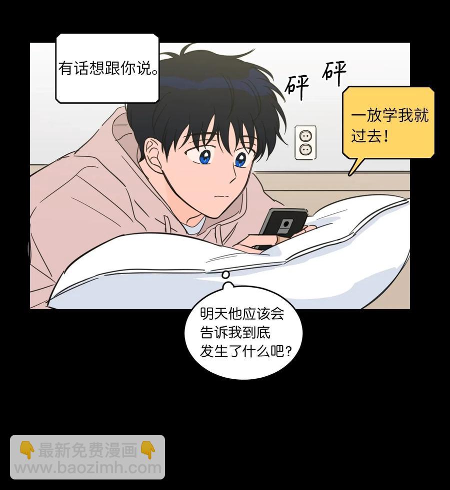 《心跳加速的合租生活》37 像蟒蛇一样的灿英 第30页