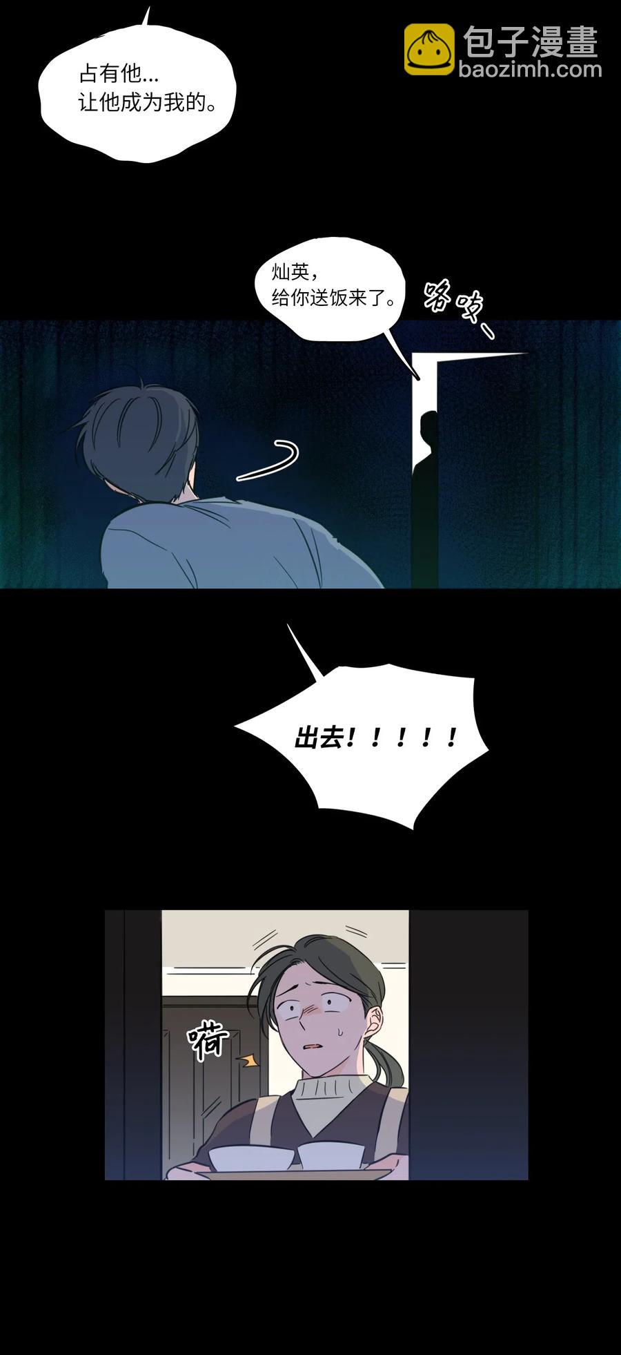 《心跳加速的合租生活》37 像蟒蛇一样的灿英 第34页