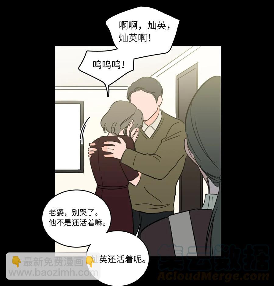 《心跳加速的合租生活》37 像蟒蛇一样的灿英 第39页
