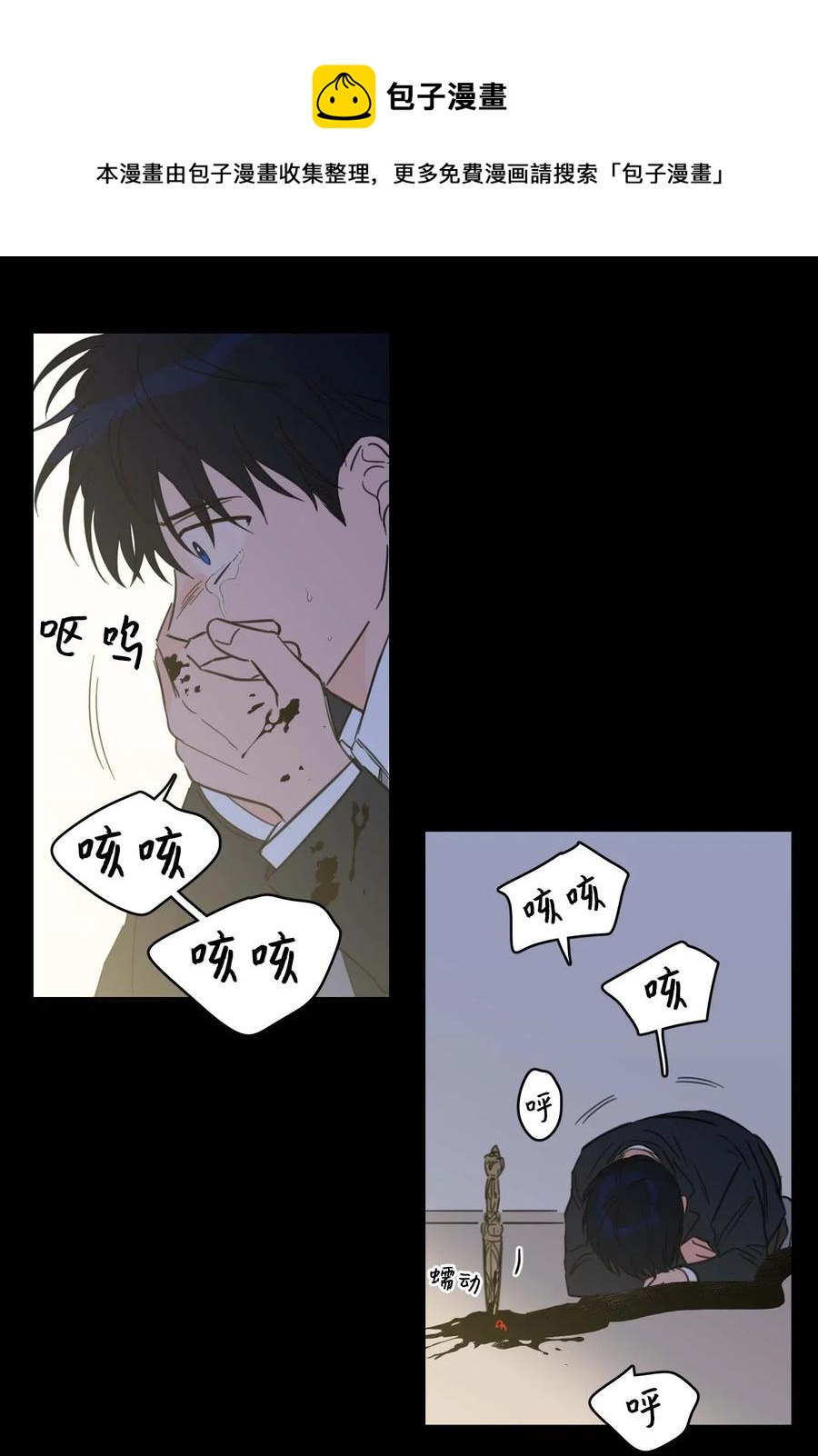 《心跳加速的合租生活》39 本能 第21页