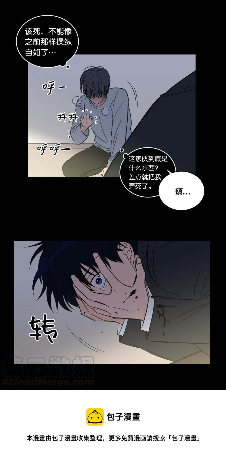 《心跳加速的合租生活》39 本能 第25页