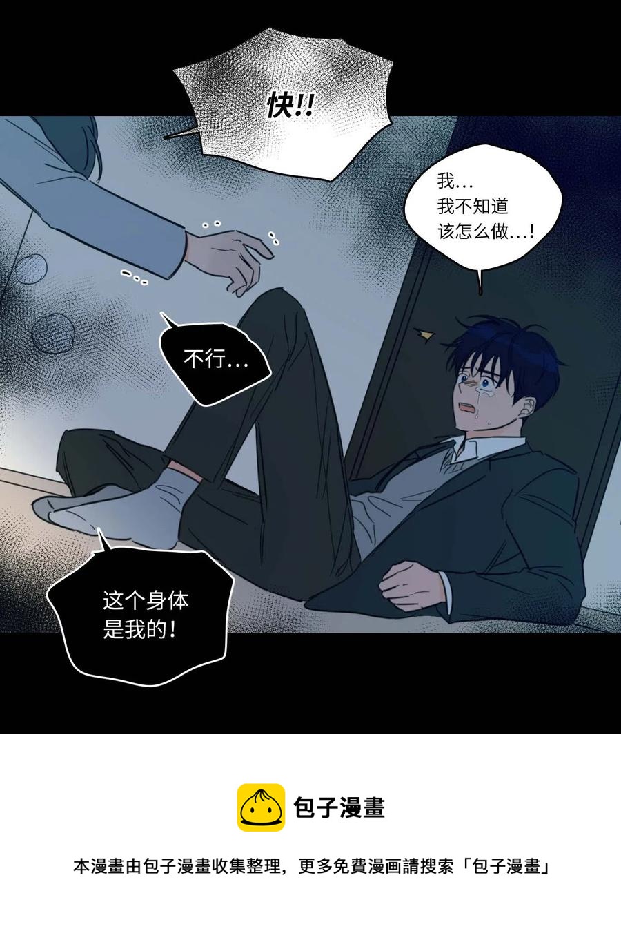 《心跳加速的合租生活》39 本能 第29页