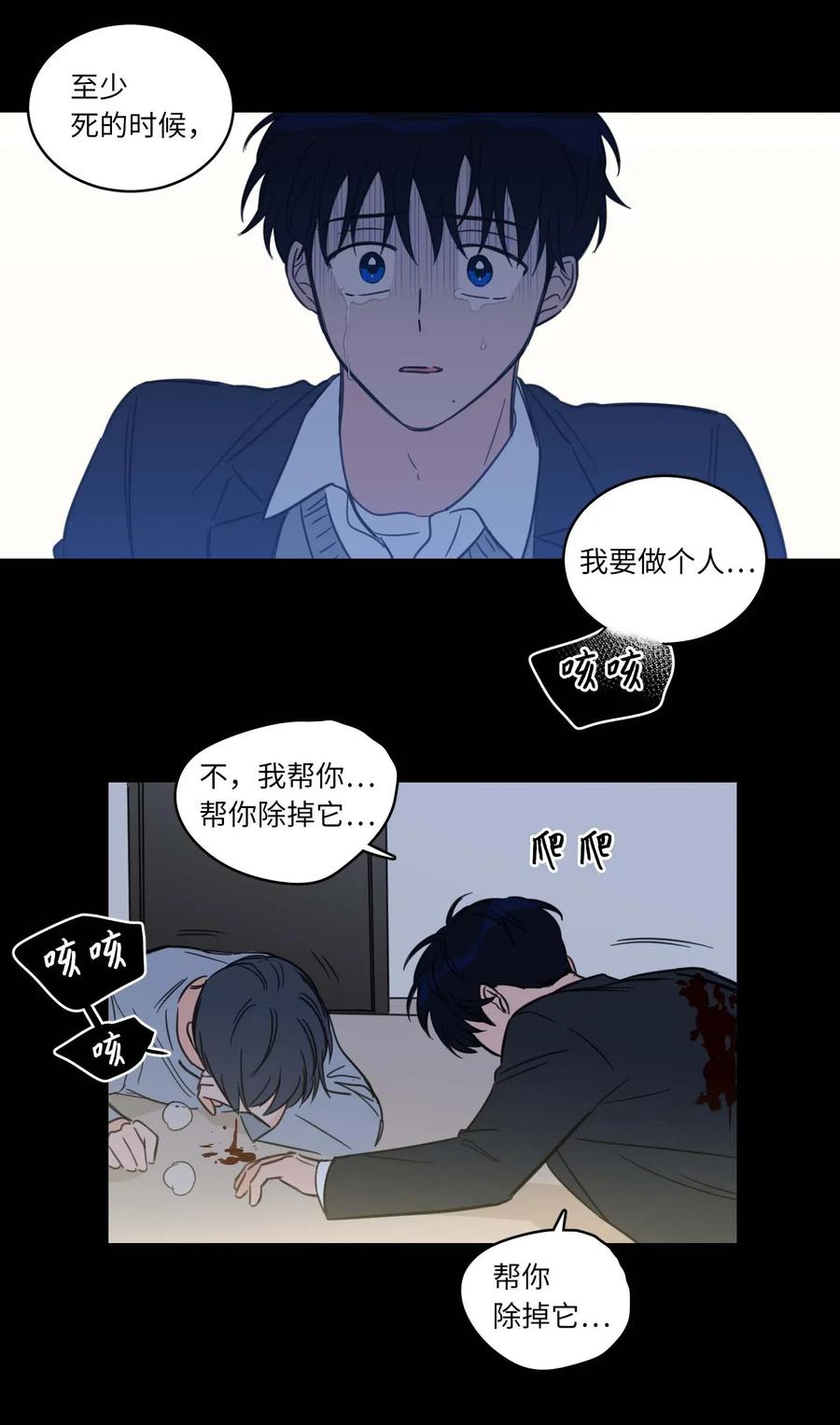 《心跳加速的合租生活》39 本能 第32页