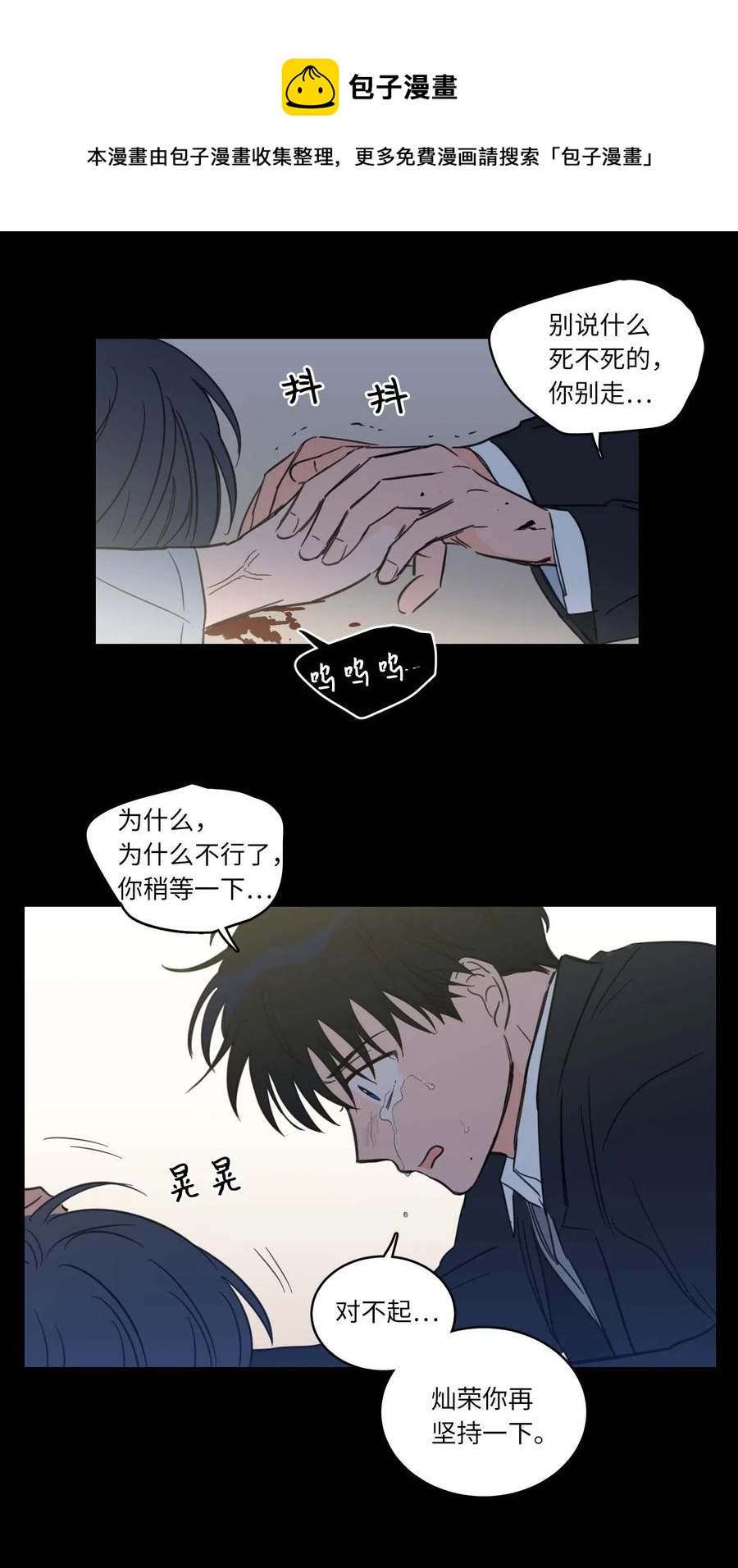 《心跳加速的合租生活》39 本能 第33页