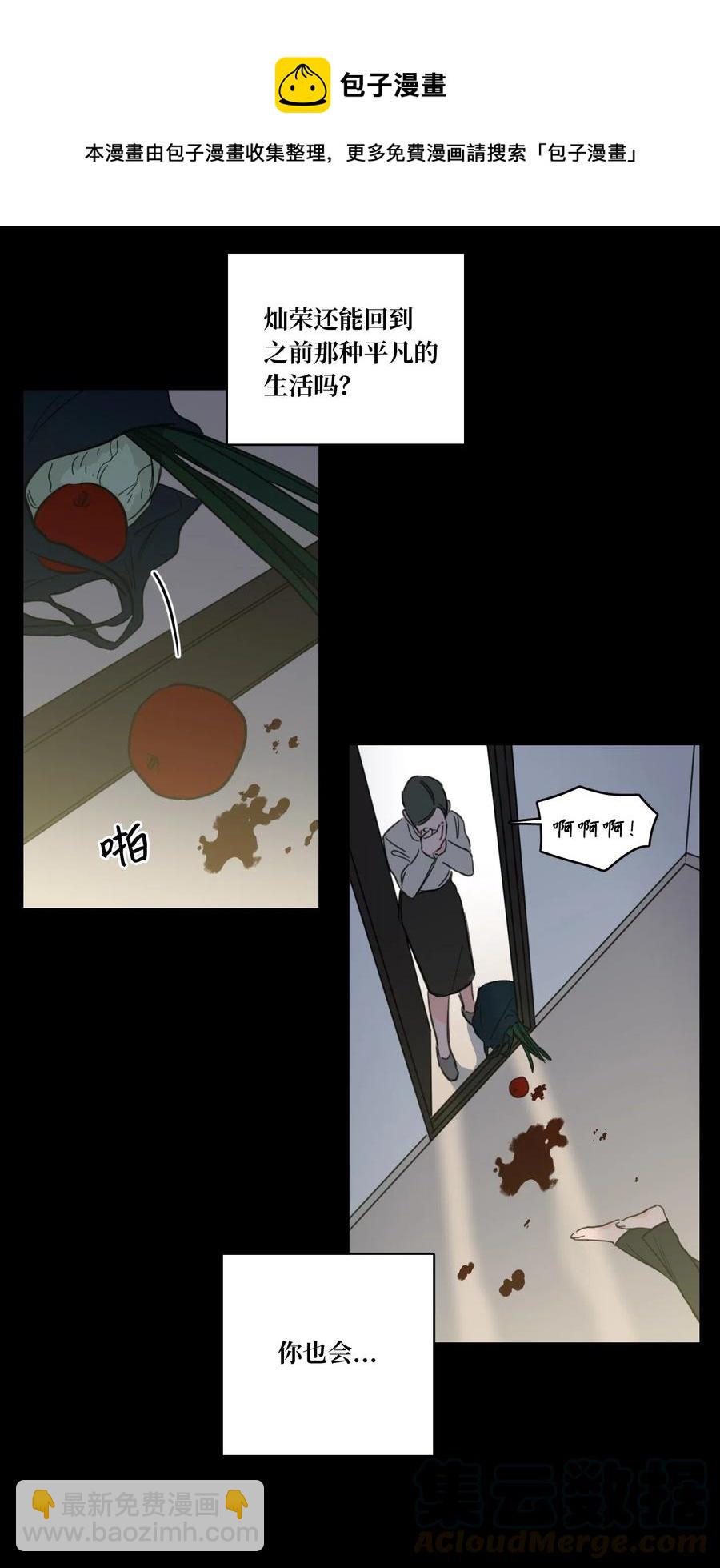 《心跳加速的合租生活》39 本能 第37页