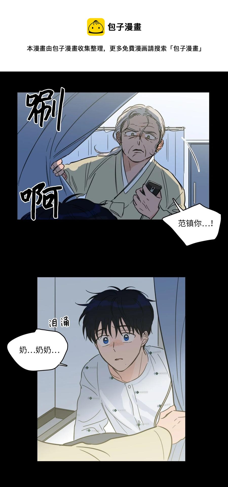 《心跳加速的合租生活》39 本能 第41页