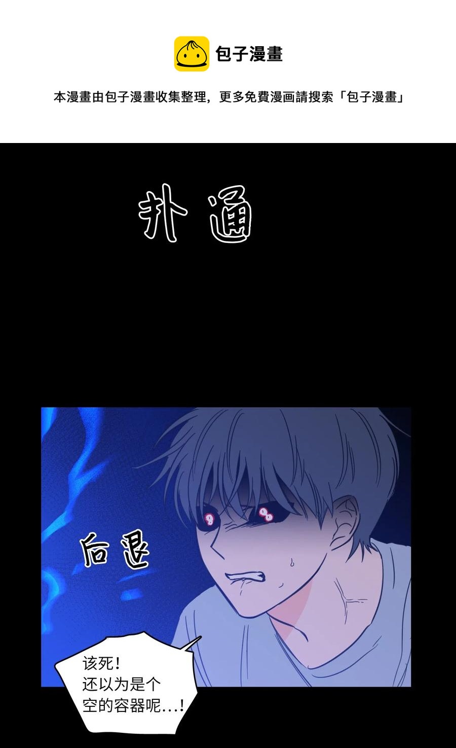 《心跳加速的合租生活》39 本能 第9页