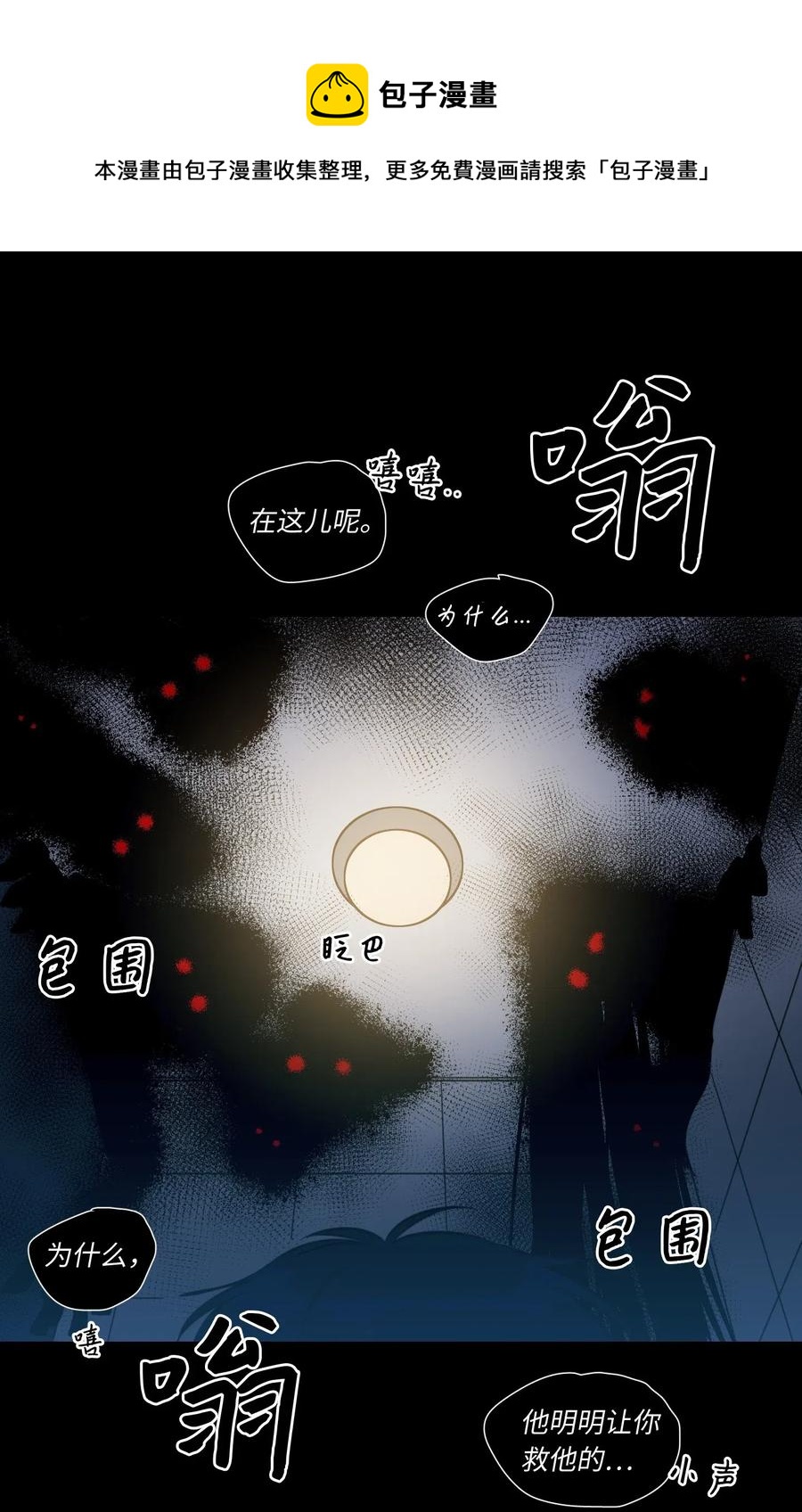 《心跳加速的合租生活》40 是我杀了他 第17页
