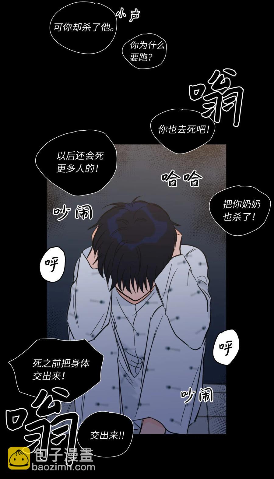 《心跳加速的合租生活》40 是我杀了他 第18页