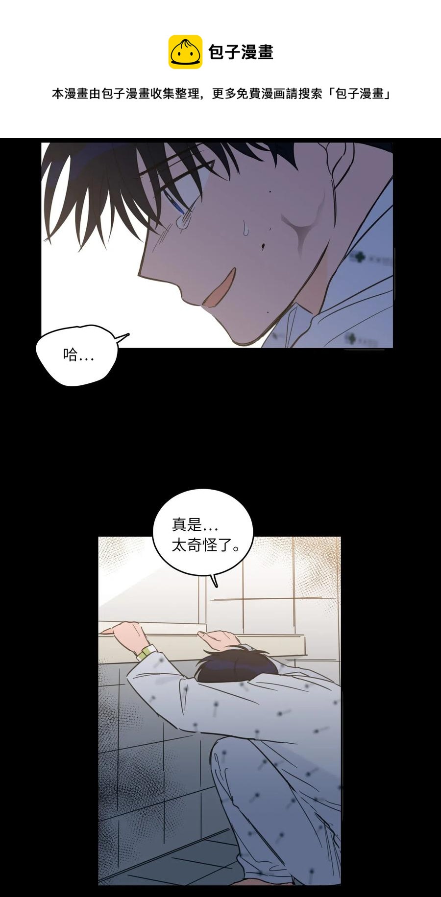 《心跳加速的合租生活》40 是我杀了他 第29页