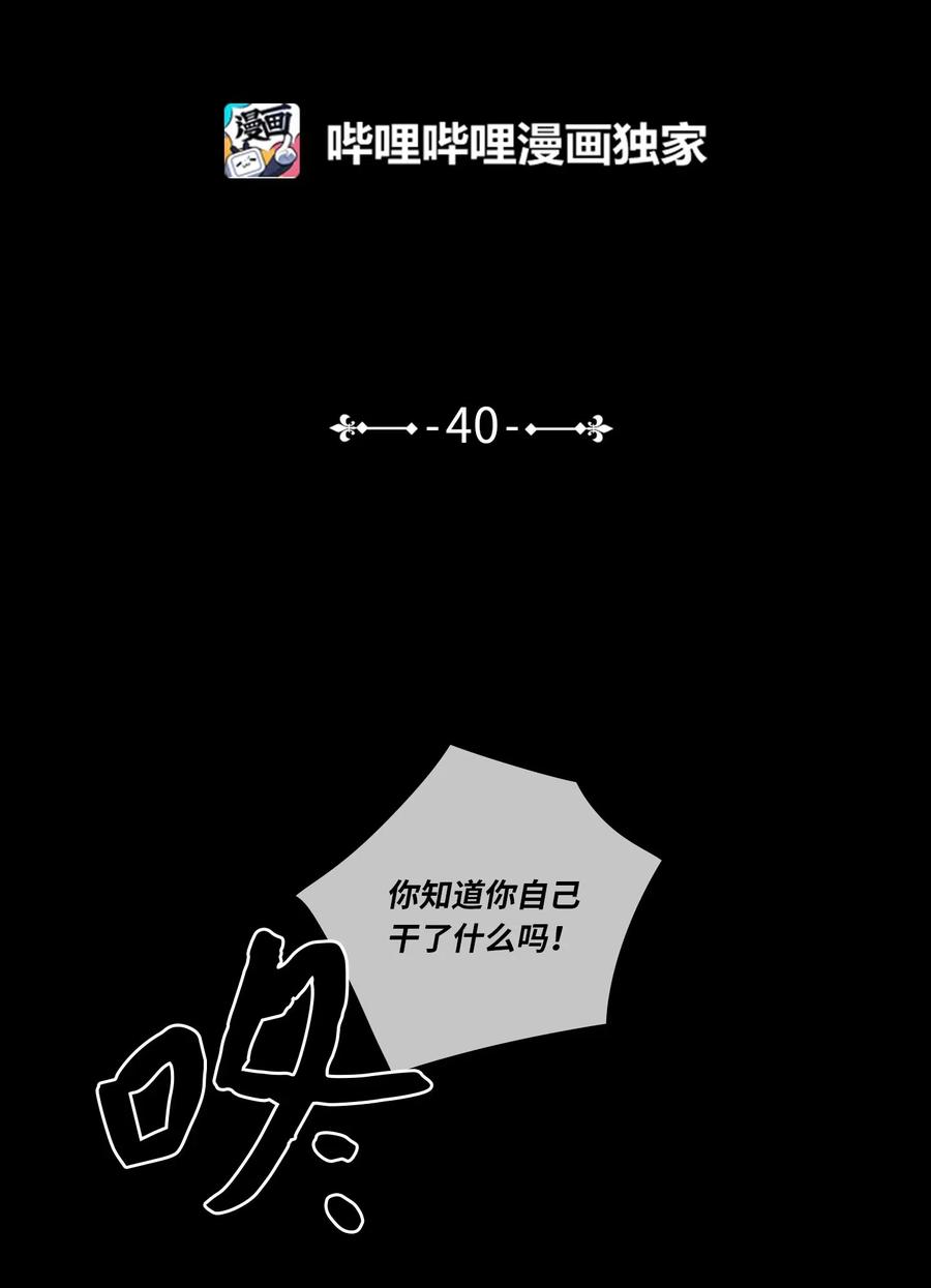 《心跳加速的合租生活》40 是我杀了他 第2页
