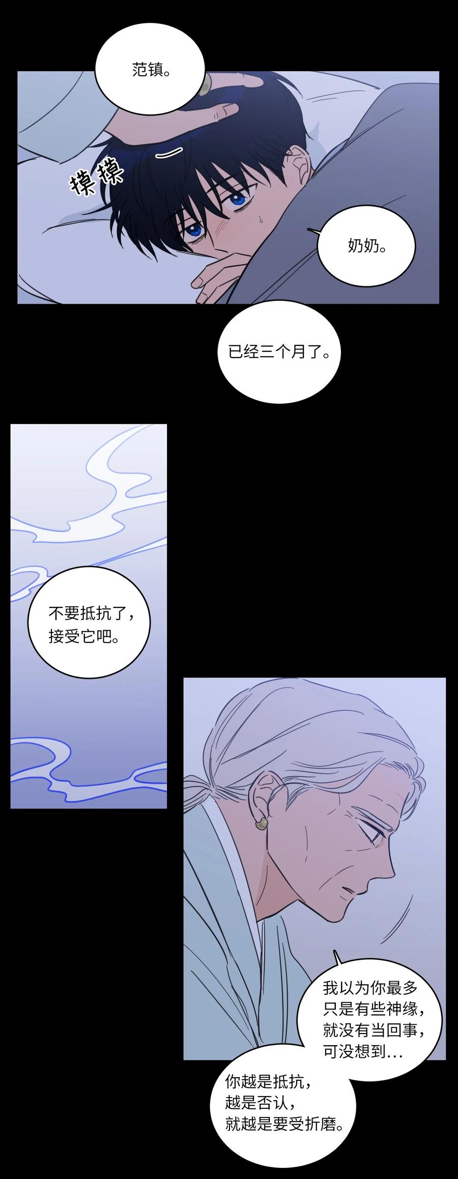 《心跳加速的合租生活》40 是我杀了他 第32页