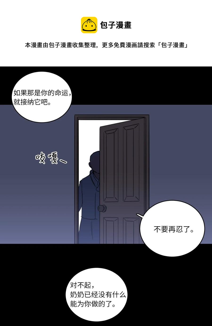 《心跳加速的合租生活》40 是我杀了他 第33页