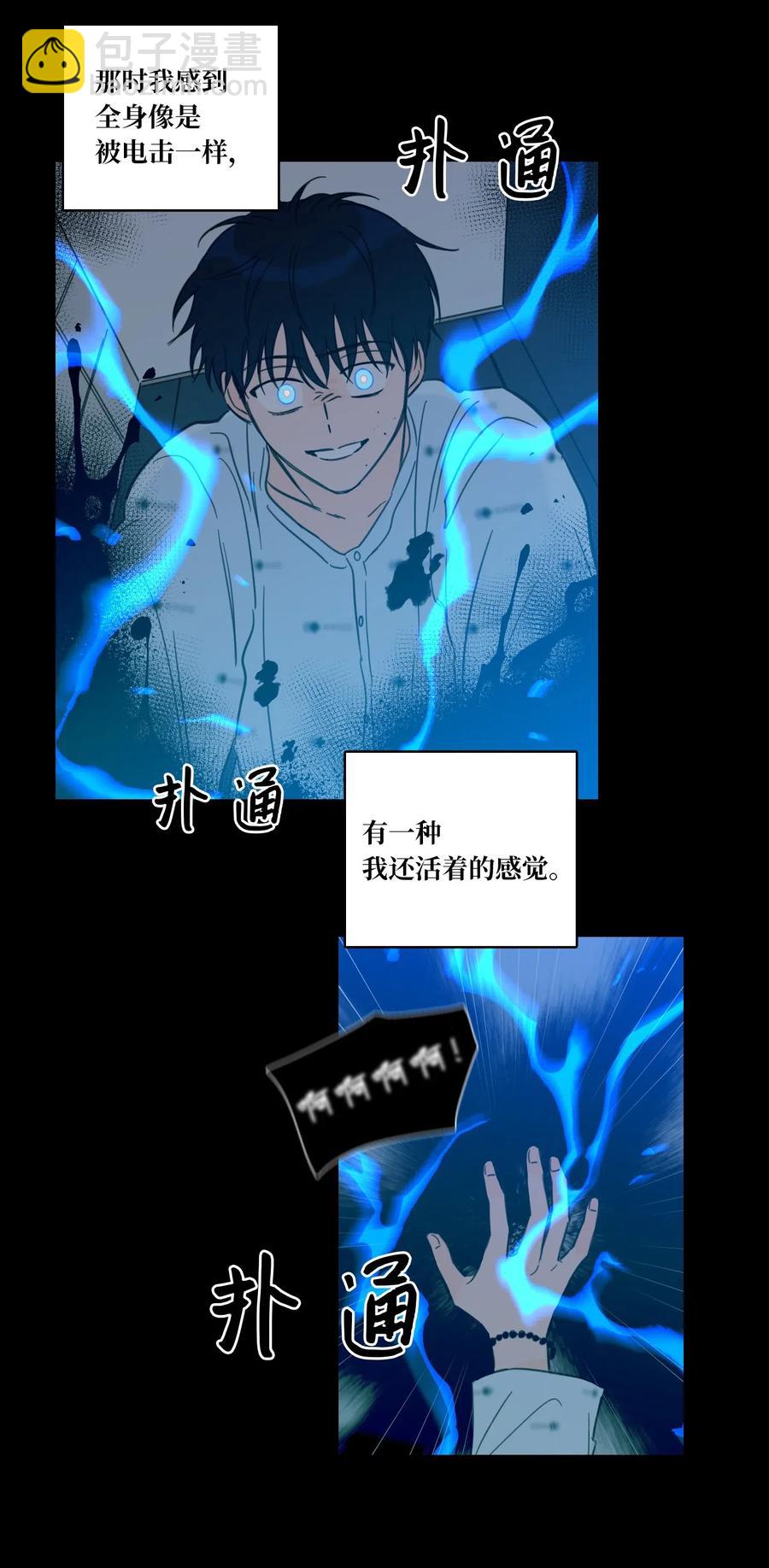 《心跳加速的合租生活》40 是我杀了他 第36页