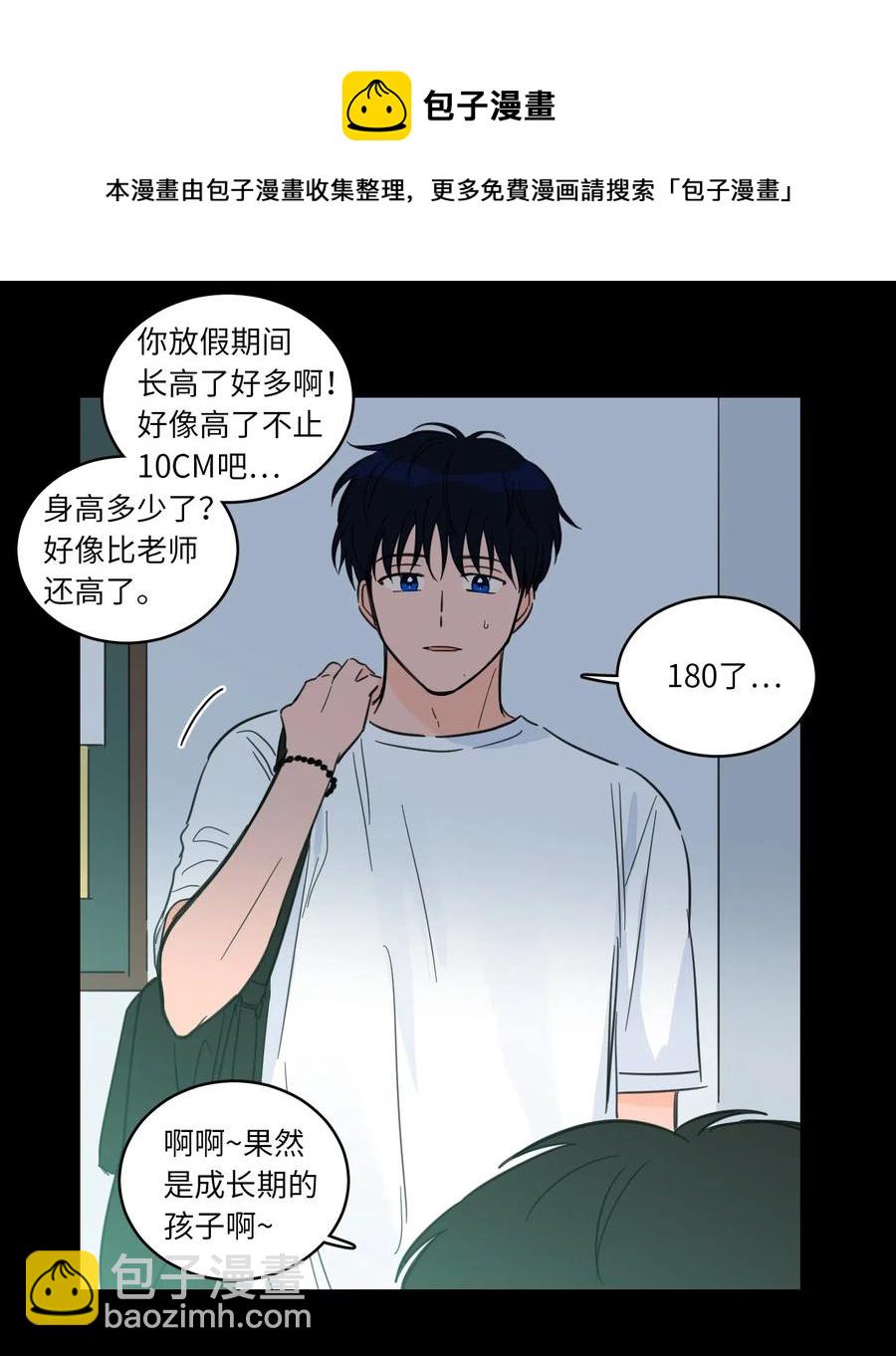 《心跳加速的合租生活》40 是我杀了他 第41页