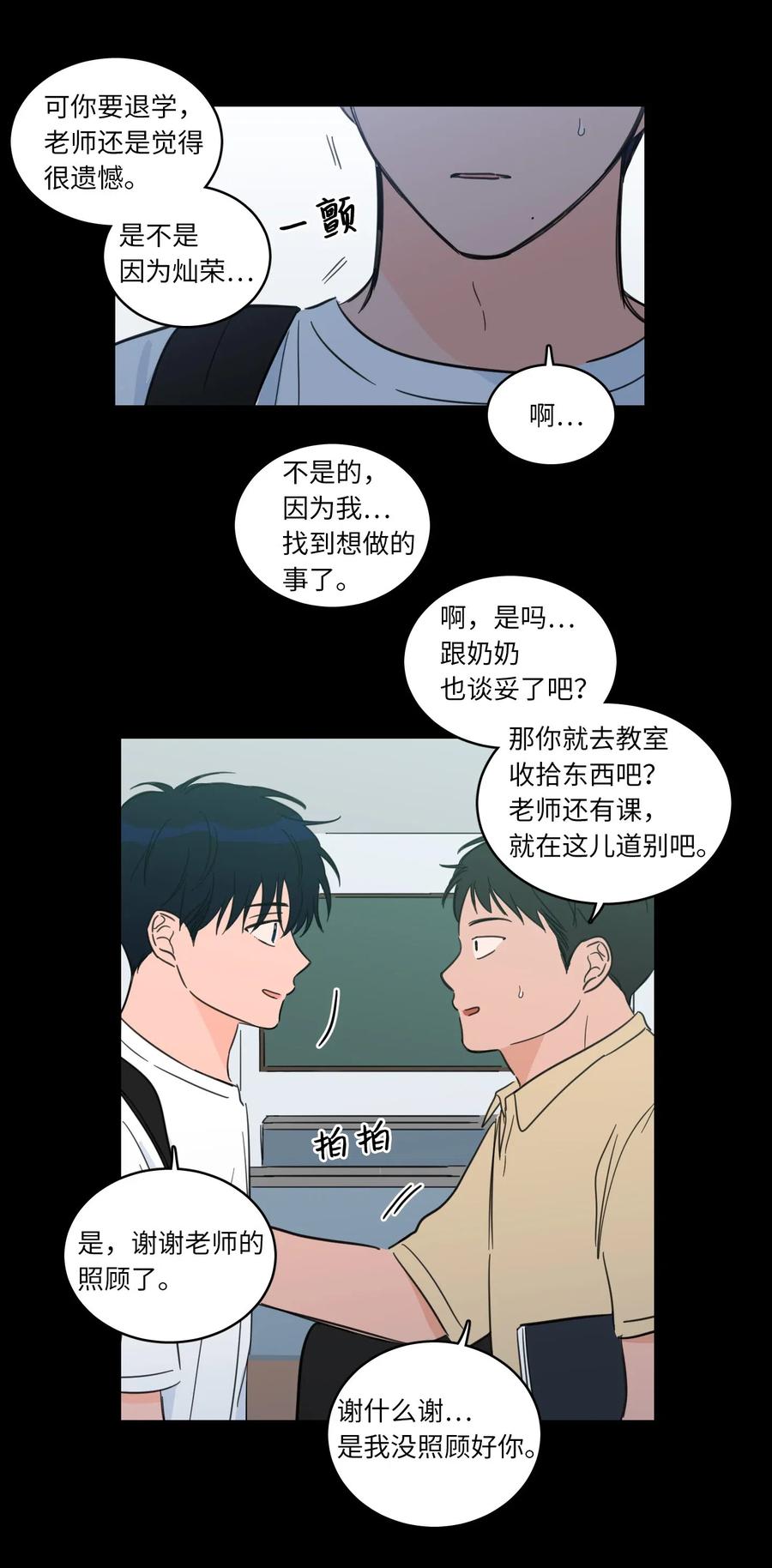 《心跳加速的合租生活》40 是我杀了他 第42页