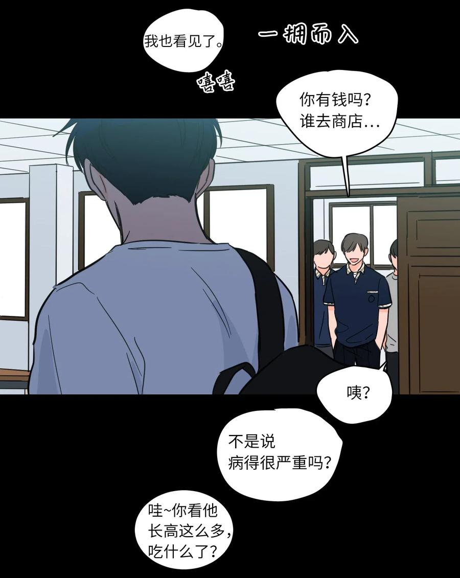 《心跳加速的合租生活》40 是我杀了他 第44页