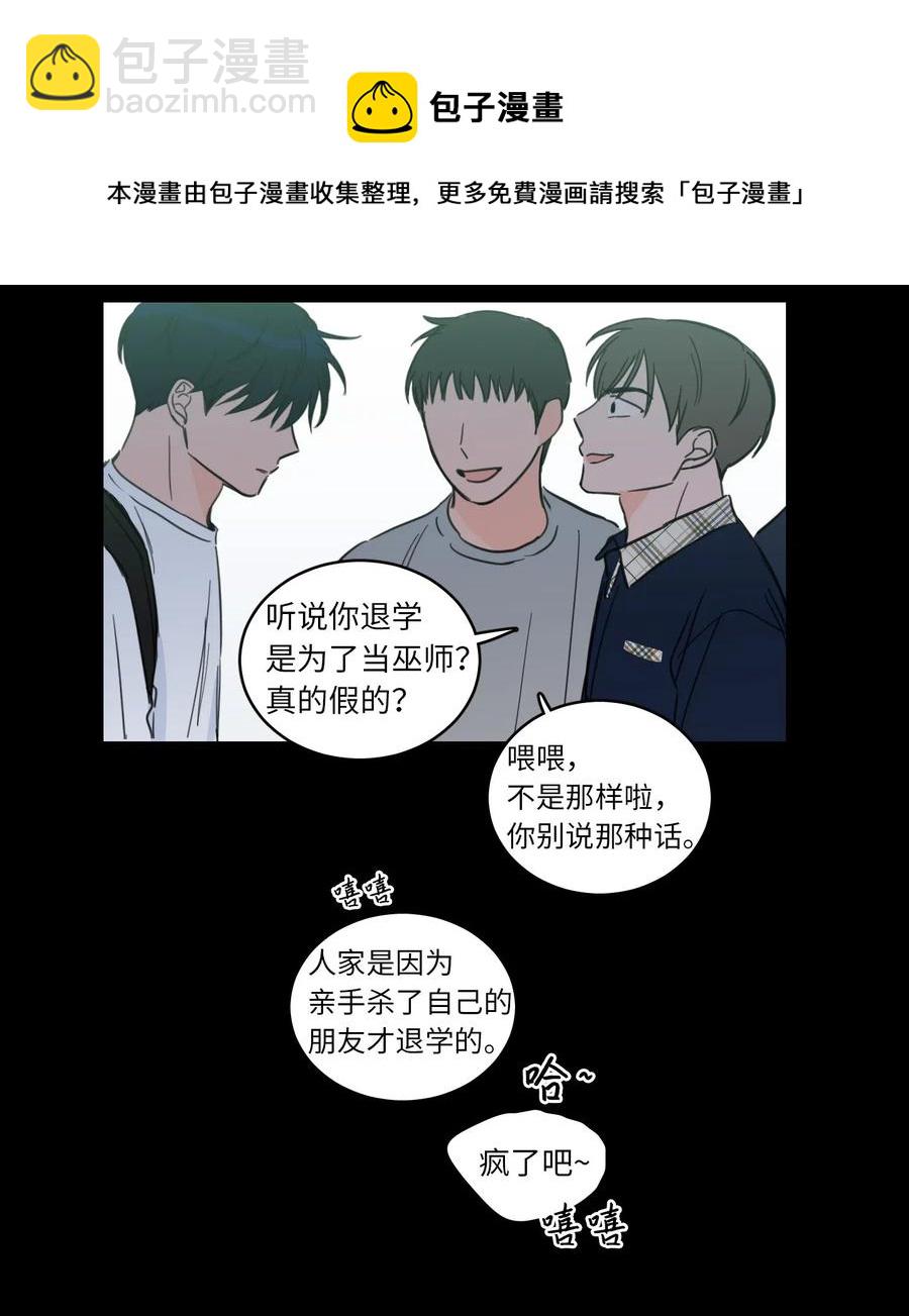 《心跳加速的合租生活》40 是我杀了他 第45页