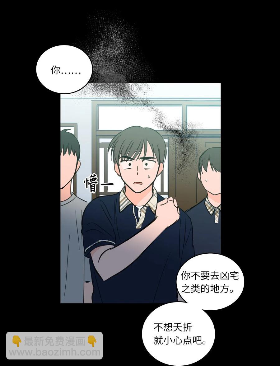 《心跳加速的合租生活》40 是我杀了他 第48页
