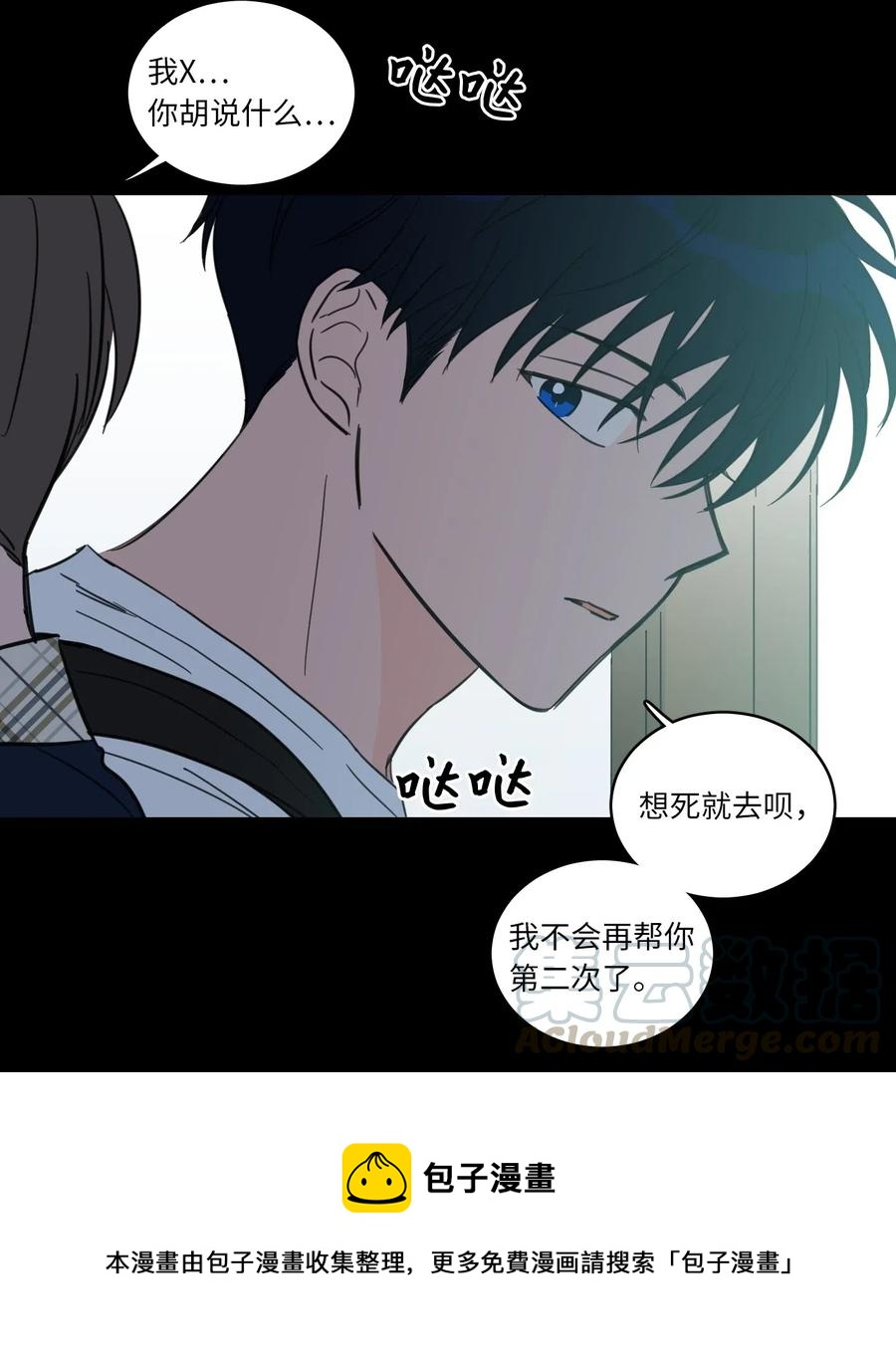 《心跳加速的合租生活》40 是我杀了他 第49页