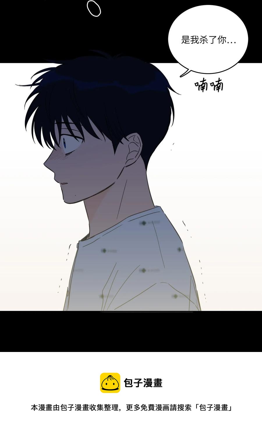 《心跳加速的合租生活》40 是我杀了他 第5页