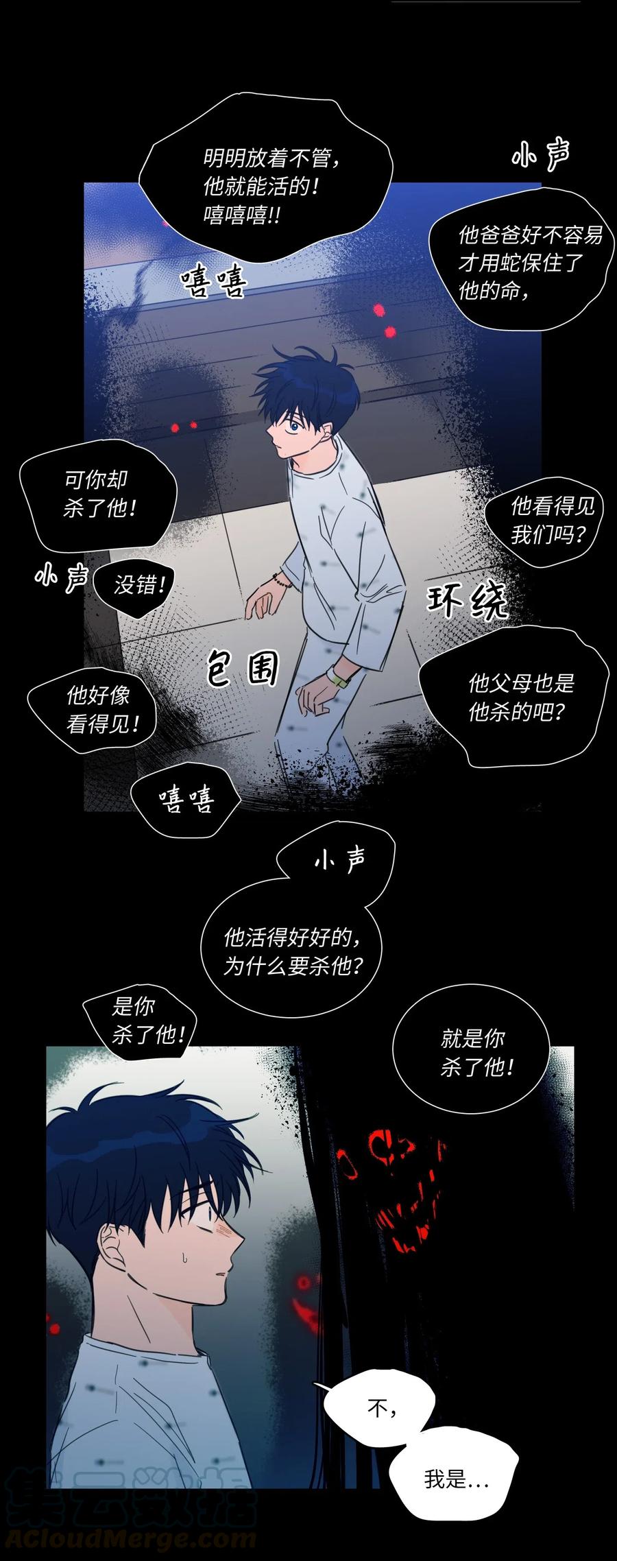 《心跳加速的合租生活》40 是我杀了他 第7页