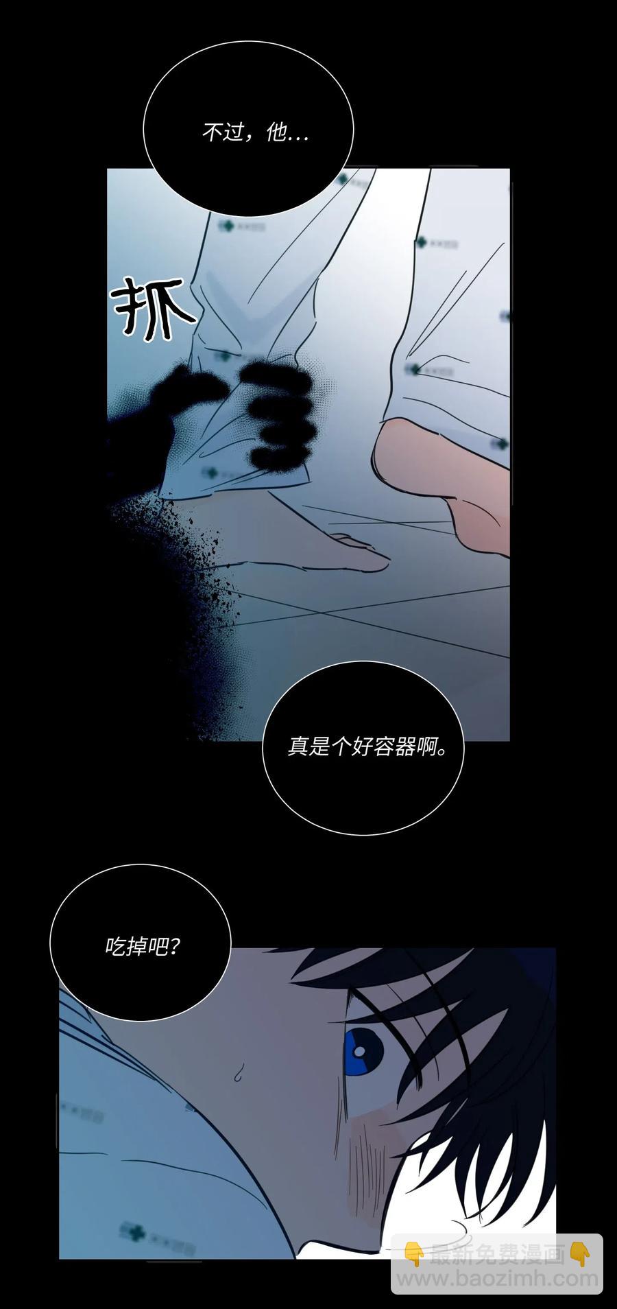 《心跳加速的合租生活》40 是我杀了他 第8页