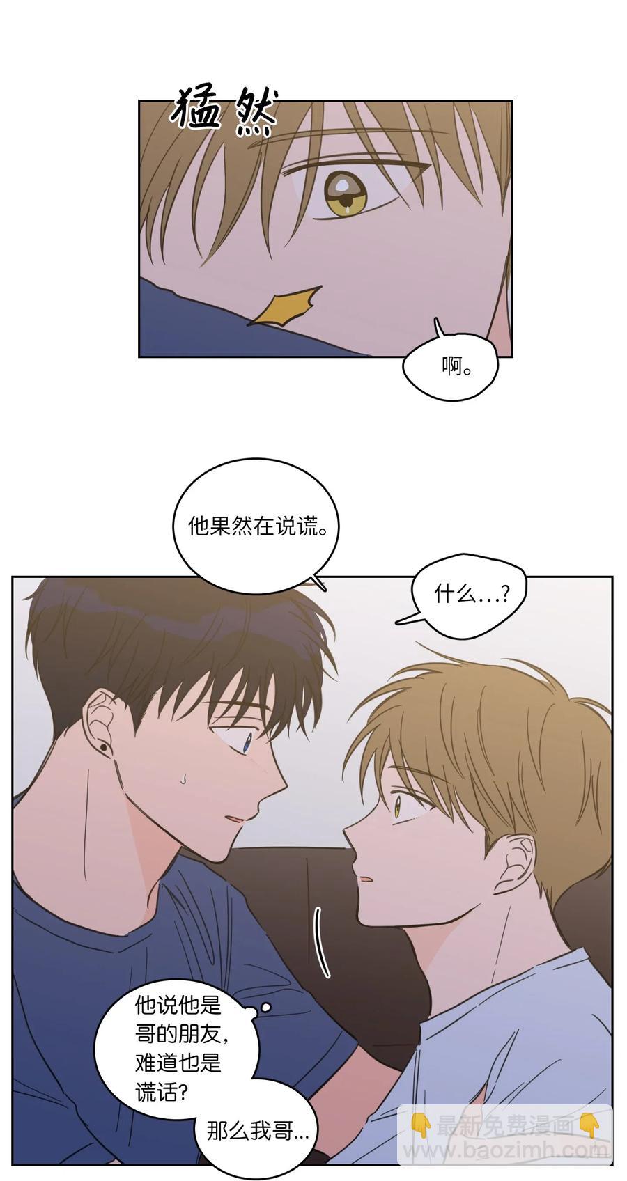《心跳加速的合租生活》42 与奶奶初次见面 第11页